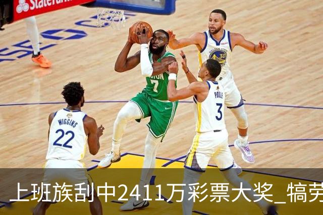 上班族刮中2411万彩票大奖 犒劳亲人拒绝退休