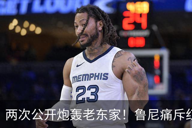 两次公开炮轰老东家！鲁尼痛斥红魔众将麻木冷漠，不配身披曼联战袍