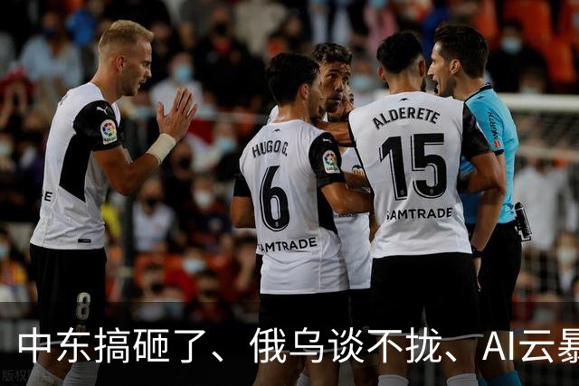 中东搞砸了、俄乌谈不拢、AI云暴雷、美国高通胀---市场“灾难一周”改变了什么？