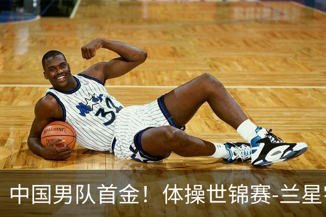 中国男队首金！体操世锦赛-兰星宇时隔5年再夺吊环冠军