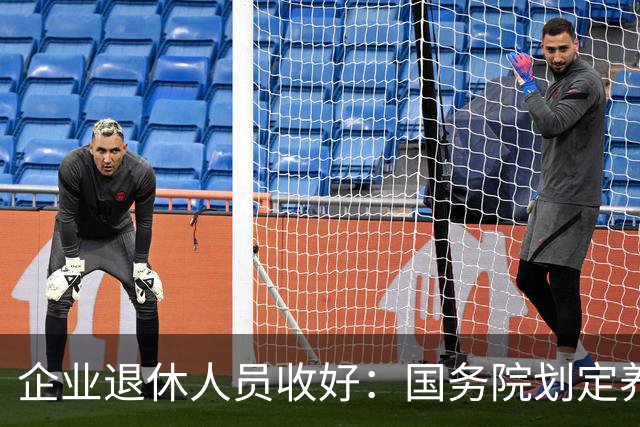 企业退休人员收好：国务院划定养老金相关待遇，哪些是你的权益