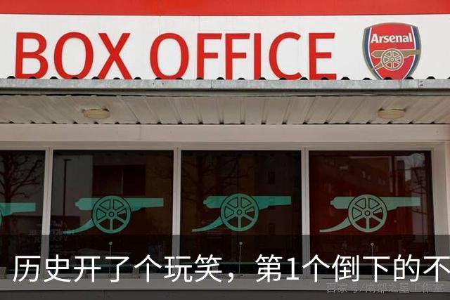 历史开了个玩笑，第1个倒下的不是乌克兰，而是百年中立的瑞士
