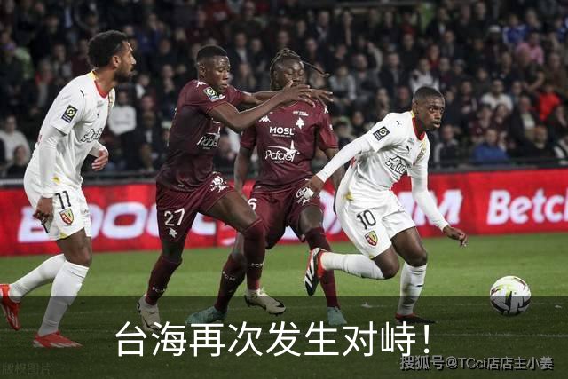 台海再次发生对峙！