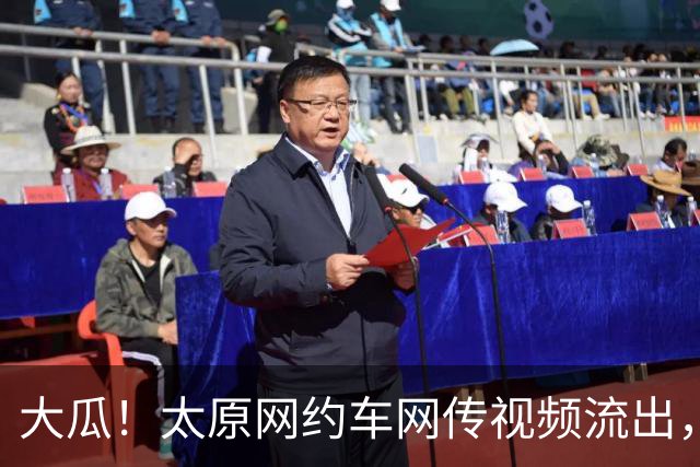 大瓜！太原网约车网传视频流出，境外账号有美女主动认领自称女主，剧情反转不断，事件真相依旧扑朔迷离