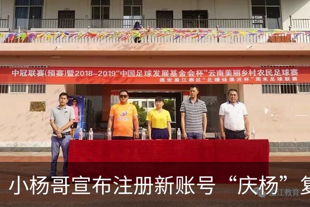 小杨哥宣布注册新账号“庆杨”复播：“疯狂小杨哥”停播以来，我痛定思痛，深刻反省，并经过2年认真整改；其原有1亿粉丝账号显示已注销