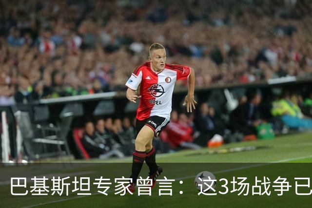 巴基斯坦专家曾言：这3场战争已表明，中国才是世界最强超级大国