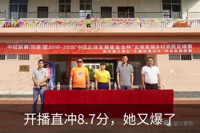 开播直冲8.7分，她又爆了