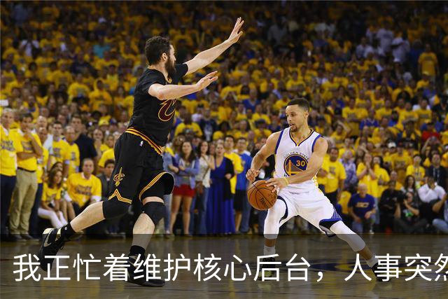 我正忙着维护核心后台，人事突然送来辞退信，我直接敲下回车键，全公司的主机当场全黑了，主管傻眼