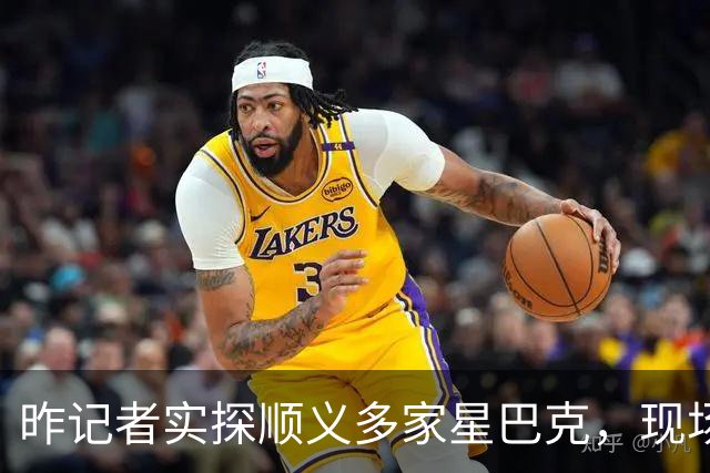 昨记者实探顺义多家星巴克，现场是这样