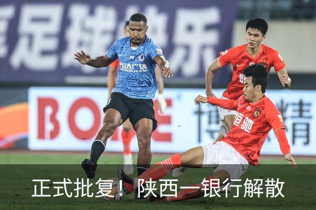 正式批复！陕西一银行解散