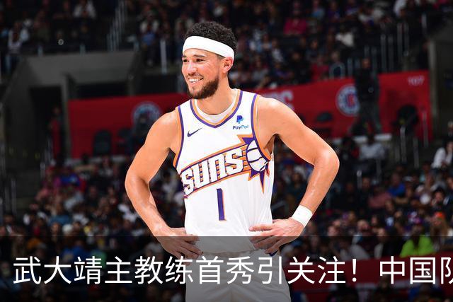 武大靖主教练首秀引关注！中国队阵容“大洗牌”，归化选手未入选