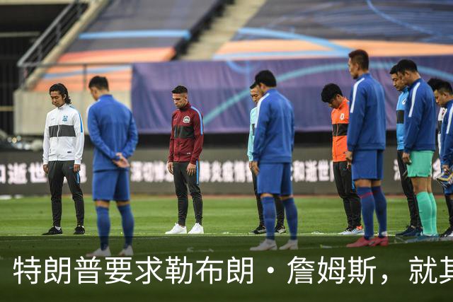 特朗普要求勒布朗·詹姆斯，就其在奏国歌时练习高尔夫一事道歉