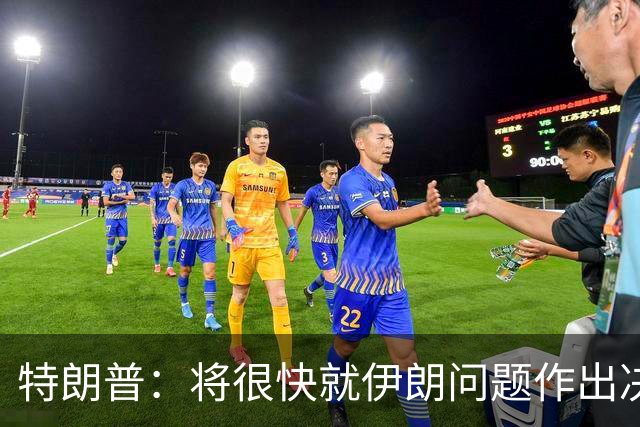 特朗普：将很快就伊朗问题作出决定
