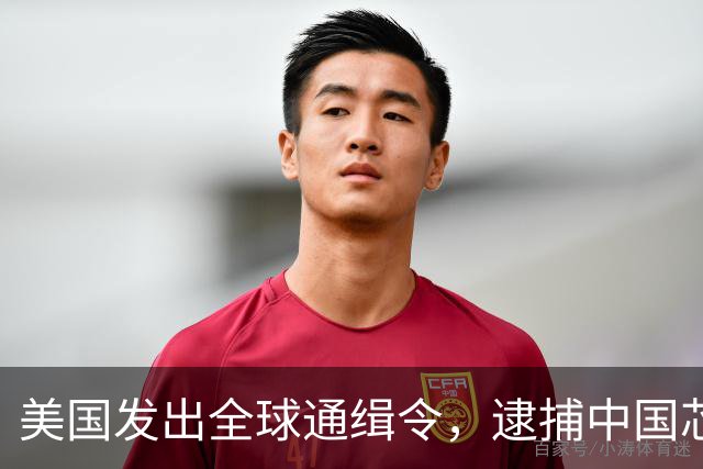 美国发出全球通缉令，逮捕中国芯片科学家陈正坤，现在怎么样了？