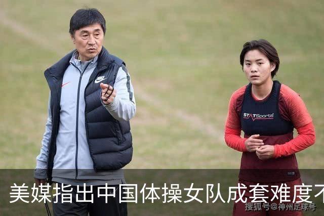 美媒指出中国体操女队成套难度不够，拜尔斯等名将回归奥运誓复仇