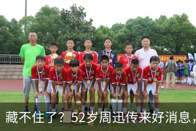 藏不住了？52岁周迅传来好消息，和陈坤领证传闻终于水落石出
