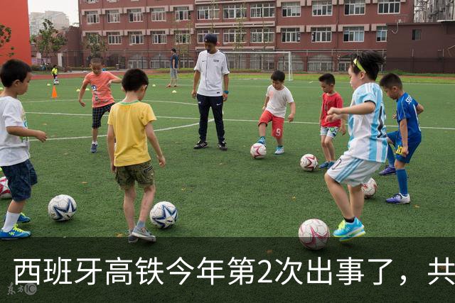 西班牙高铁今年第2次出事了，共90多人死亡，更深层的是经济原因