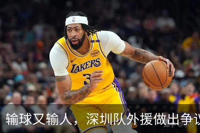 输球又输人，深圳队外援做出争议行为，CBA第一张罚单来了