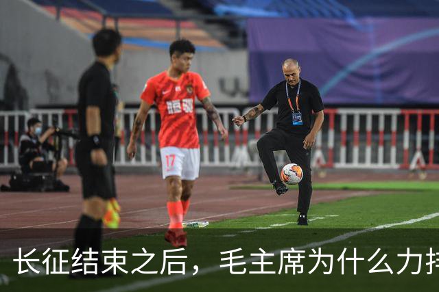 长征结束之后，毛主席为什么力排众议，要让红军东征作战？