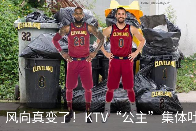 风向真变了！KTV“公主”集体吐槽失业：中年大叔们怎么突然人间蒸发了？
