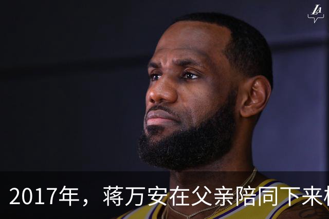 2017年，蒋万安在父亲陪同下来桂林祭奠奶奶章亚若，留下一张合影